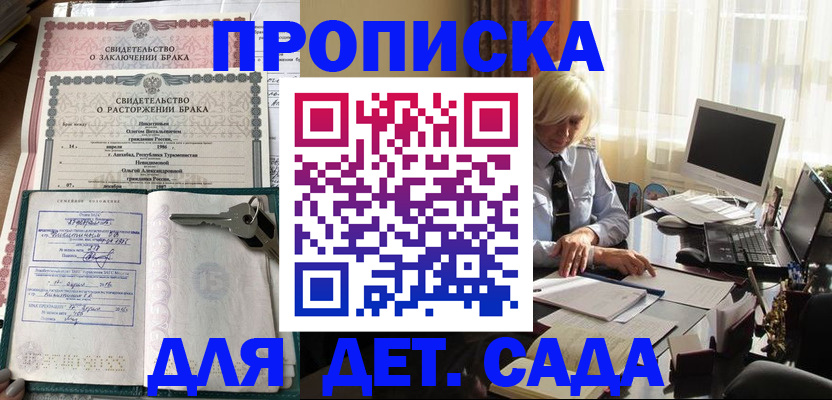 купить прописку в Очёре