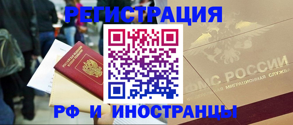 прописка иностранных граждан в Очёре