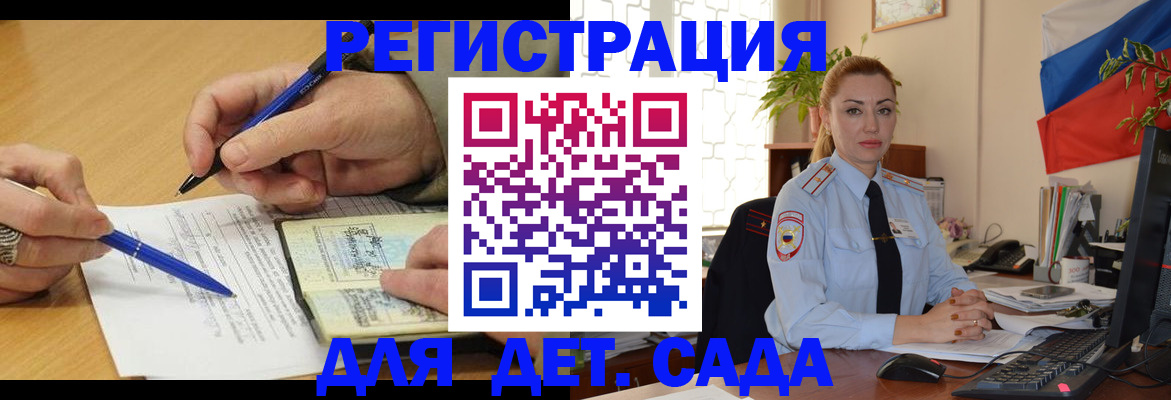 регистрация для дет. сада в Очёре